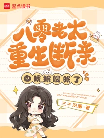 An Old Lady in Her 80s Was Reborn and Broke Off Her Relationship. the White-eyed Wolf Was Dumbfounded