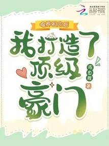 After Feeding My Ancestors, I Built a Top-notch Wealthy Family