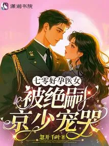 A Pregnant Medical Girl in the 1970s Was Doted on by Young Master Jue Si Jing and Made Her Cry