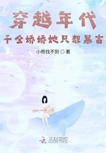 Traveling Through the Ages: Qian Jin Jiaojiao Gets Rich Through Shopping Malls