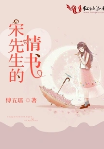 Mr. Song's Love Letter