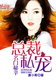 Secrets of Famous Families: Ceo's Personal Pet