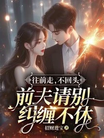 Move Forward and Don't Look Back. Please Don't Pester Your Ex-husband