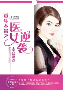 The Hard-earned Rebirth of a Medical Woman Counterattacks