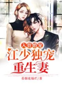 Marriage Pet That Goes to the Bone: Mr. Jiang Only Dotes on His Reborn Wife