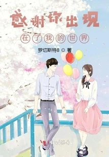 Thank You for Appearing in My World