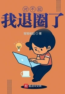 Sorry, I Quit the Circle