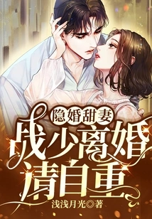 Hidden Marriage Sweet Wife: Mr. Zhan, Please Respect Yourself If You Divorce