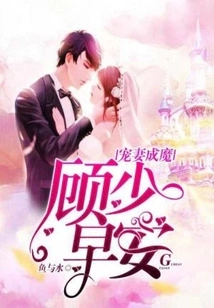 The Doting Wife Becomes a Demon: Good Morning, Mr. Gu!