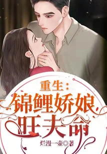 Rebirth: the Koi Girl Brings Prosperity to Her Husband