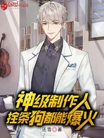 A God-level Producer Who Can Hit Even a Dog!