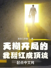 After a Crazy Start, I Became Famous and Became a Top Star