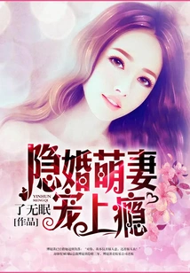 Hidden Marriage, Cute Wife Addicted to Pampering