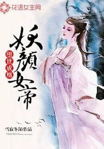 The Enchanting Empress: Fallen from the World and Became a Phoenix