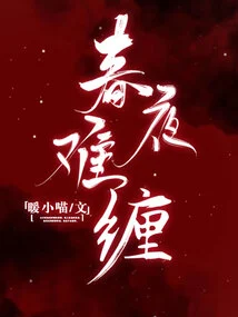 Difficult Spring Night