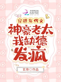 Time Travel Story: Old Lady Shenhao, I Am Wicked and Crazy