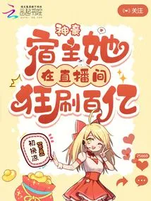 Shenhao: Host, She Spent Tens of Billions in the Live Broadcast Room