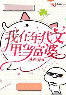 I Am a Rich Woman in a Period Novel