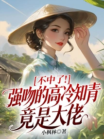 Missed! the Aloof Educated Youth Who Was Kissed Forcefully Turned Out to Be a Boss