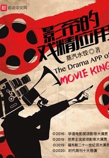 The Movie King's Drama Application