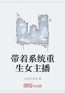 Female Anchor Reborn with the System