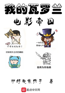 My Valoran Movie Empire