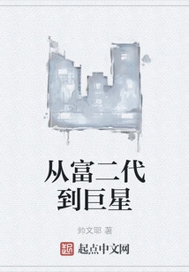 From Rich Second Generation to Superstar