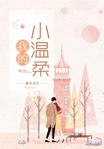 My Little Tenderness