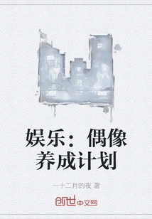 Entertainment: Idol Development Plan