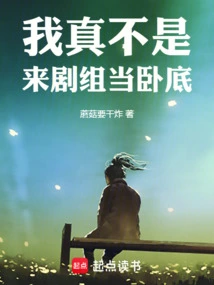 I Really Didn't Come to the Crew to Be an Undercover Agent