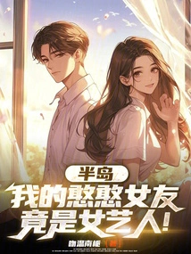 Peninsula: My Silly Girlfriend is Actually a Female Artist!