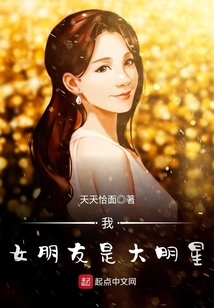 My Girlfriend is a Big Star