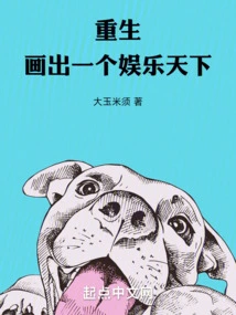 Rebirth: Draw a World of Entertainment