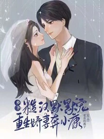 The Rough Guy from the Countryside Dotes on Him Silently, but His Beloved Wife is Reborn and Runs to a Well-off Society