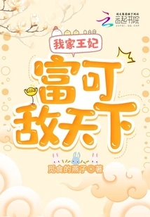 My Princess is as Rich as Anyone in the World