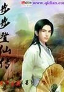 The Legend of Immortality Step by Step