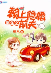 Rebirth Depends on Secretly Married Ex-husband