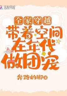 Time Travel for the Whole Family: Taking Space to Be a Group Favorite in the Era