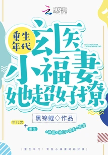 The Age of Rebirth: Mysterious Doctor's Little Lucky Wife She's so Flirtatious