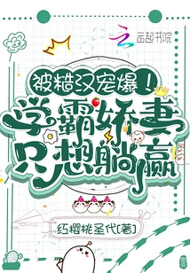 Being Pampered by a Rough Guy! the Wife of a Top Student Just Wants to Win