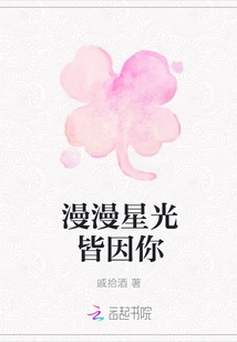 The Stars Are All Because of You