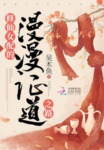 The Long Road to Enlightenment for a Cultivator of Fairy Concubines