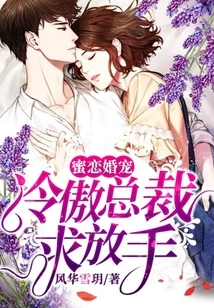 Honey Love Marriage Pet: Ceo Leng Ao Begs to Let Go