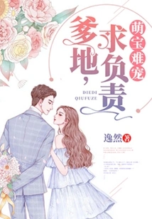 Cute Baby is Hard to Pet: Daddy, Please Be Responsible