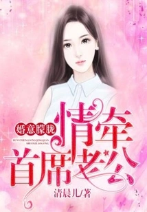 Hazy Marriage Intention: Love for the Chief Husband