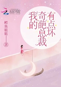 My Weird Ceo is a Bit Evil