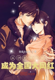 Became a National Internet Celebrity Starting from a Young Anchor