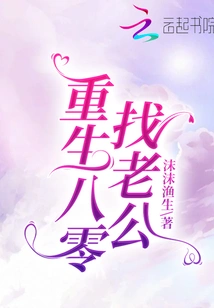 Reborn in 80 to Find a Husband