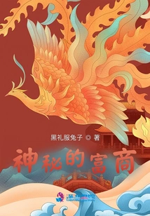 Mysterious Wealthy Businessman