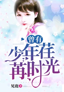 There Was a Time When Youth Passed By